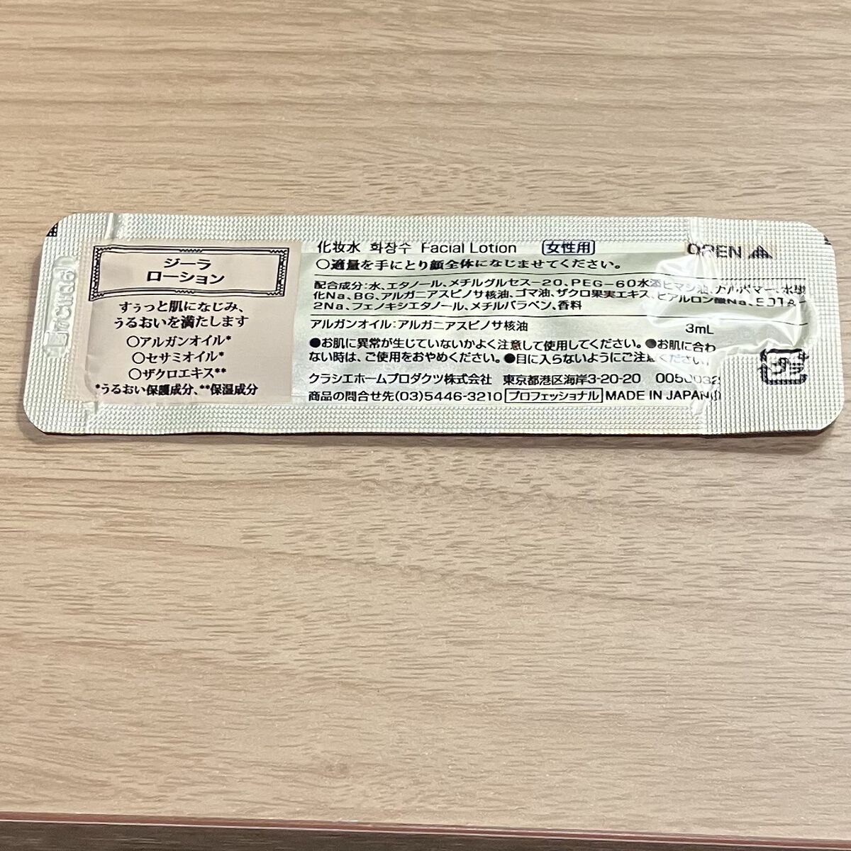 ホテルアクトガーデンハママツ
11月下旬
にて

YouTubeコメント欄から来ていただいた方ありがとうございます。

コックリしていて驚いた、ローションというよりジェル、ゲル。

かなり使用感がよくさーっと馴染む。後の乳液と相性も良い。
