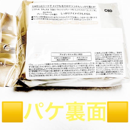 うるおいクレンジングシート(リッチモイスト)/ラチェスカ/クレンジングシートを使ったクチコミ(2枚目)