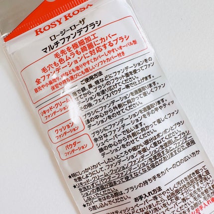 マルチファンデブラシ /ロージーローザ/メイクブラシを使ったクチコミ(5枚目)