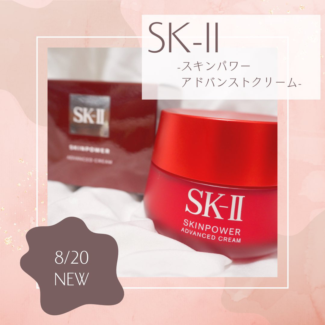スキンパワー アドバンスト クリーム/SK-II/フェイスクリームを使ったクチコミ（1枚目）