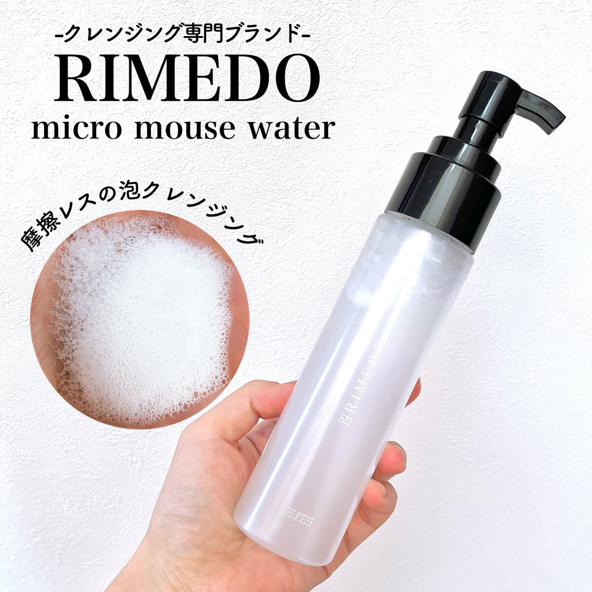 ミクロ ムース ウォーター/RIMEDO /クレンジングウォーターを使ったクチコミ（1枚目）