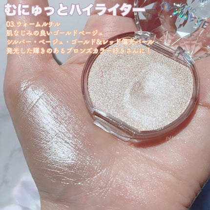 むにゅっとハイライター/キャンメイク/クリームハイライトを使ったクチコミ(5枚目)