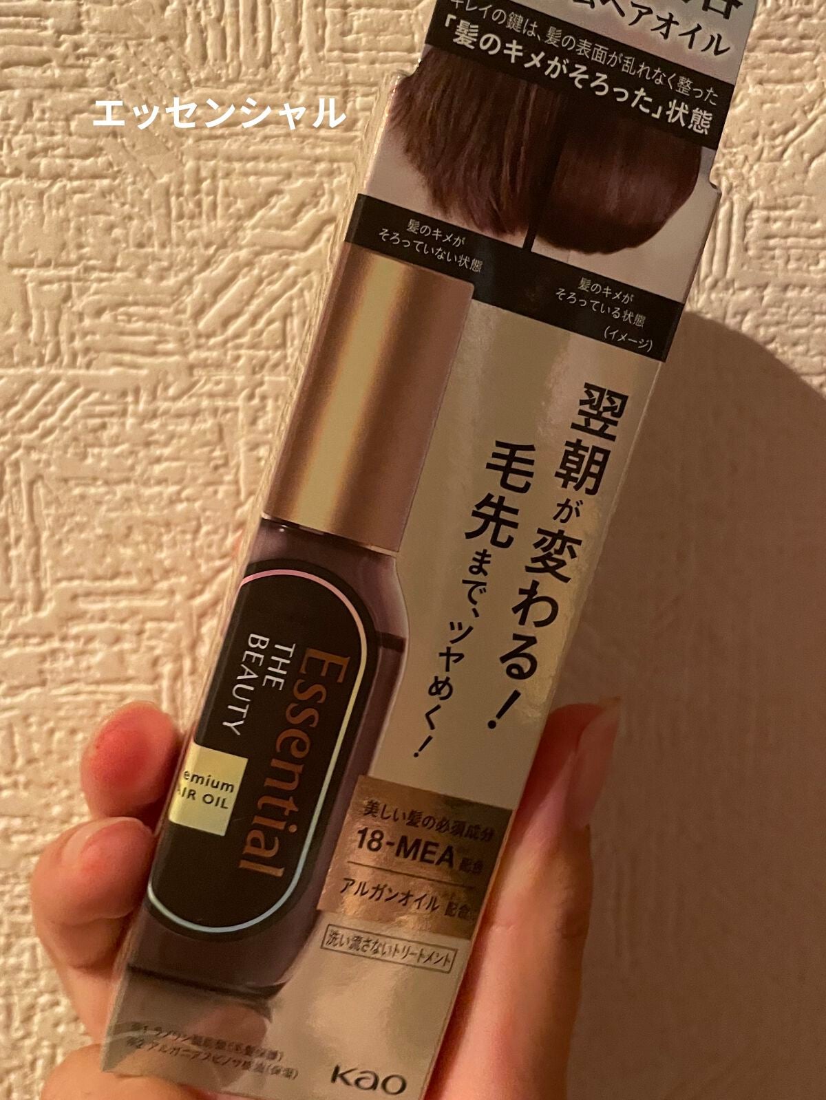 髪のキメ美容プレミアムヘアオイル/エッセンシャル/ヘアオイルを使ったクチコミ(1枚目)