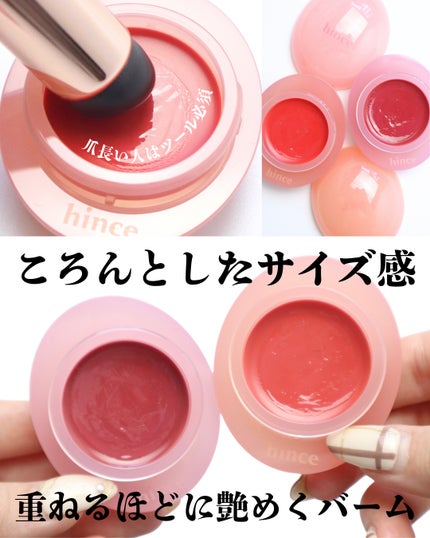 ロウグロウデューイーボール/hince/リップバームを使ったクチコミ(4枚目)