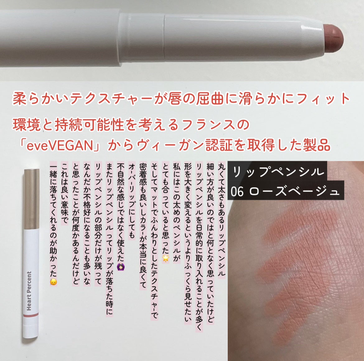 ドットオンムードリップペンシル/Heart Percent/リップライナーを使ったクチコミ(2枚目)
