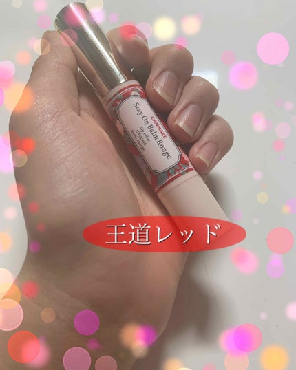 ステイオンバームルージュ/キャンメイク/口紅を使ったクチコミ(1枚目)