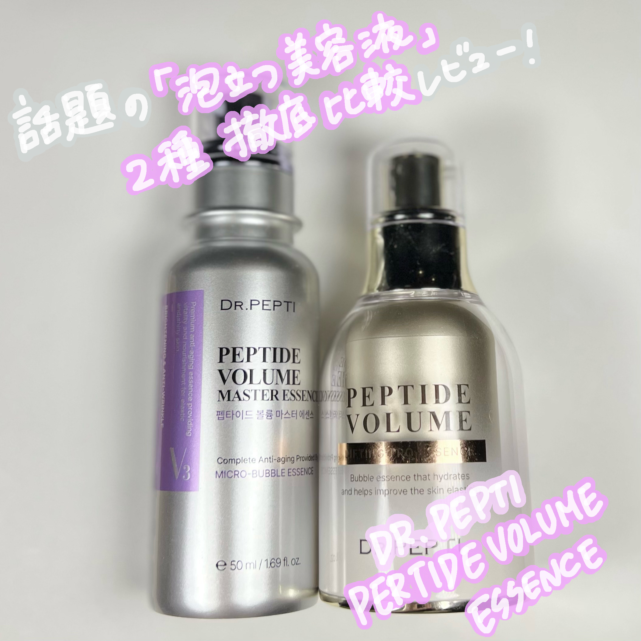 ペプチド ボリューム マスター エッセンス/DR.PEPTI/美容液を使ったクチコミ（1枚目）