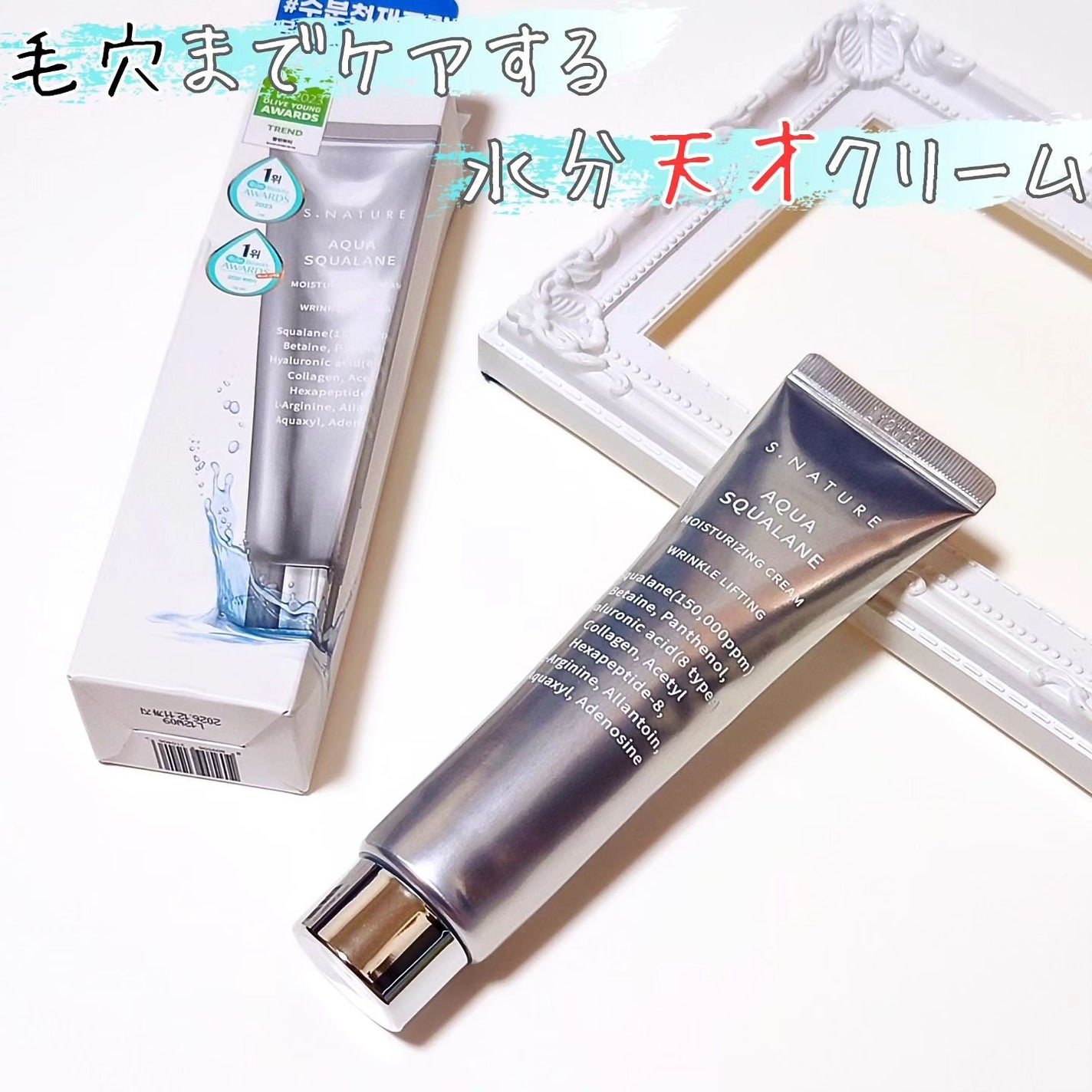 アクアスクワランモイスチャークリーム/S.NATURE/フェイスクリームを使ったクチコミ(1枚目)