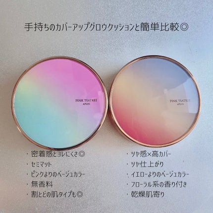ピンクティーツリーカバークッション/APLIN/クッションファンデーションを使ったクチコミ(4枚目)