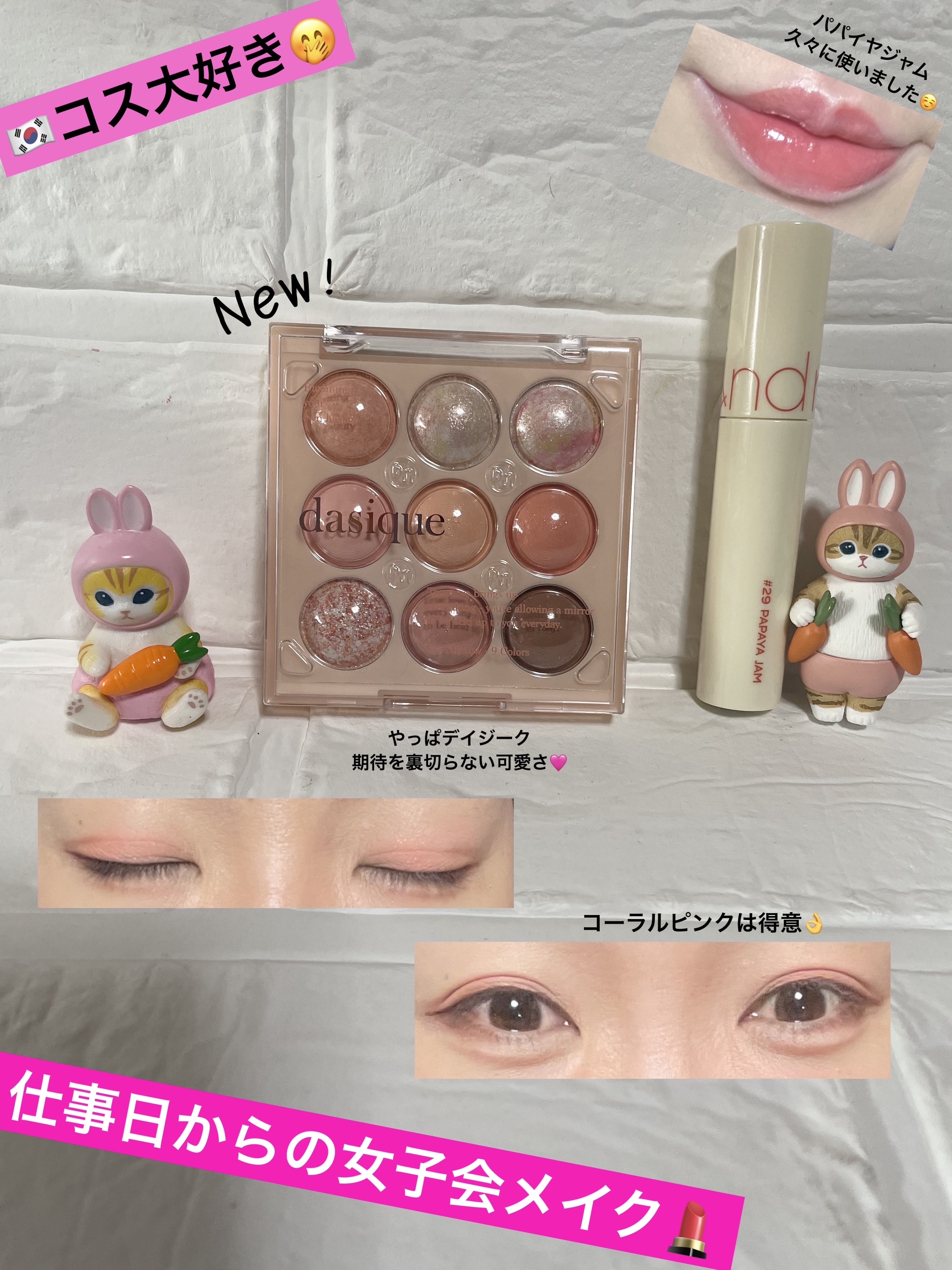 シャドウパレット/dasique/アイシャドウパレットを使ったクチコミ（1枚目）