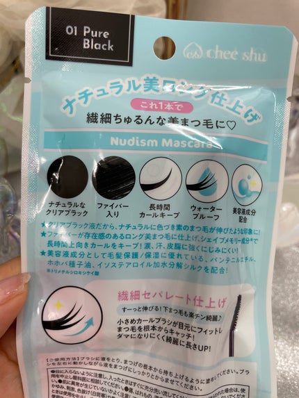 ヌーディズムマスカラ/chee shu/マスカラを使ったクチコミ(4枚目)
