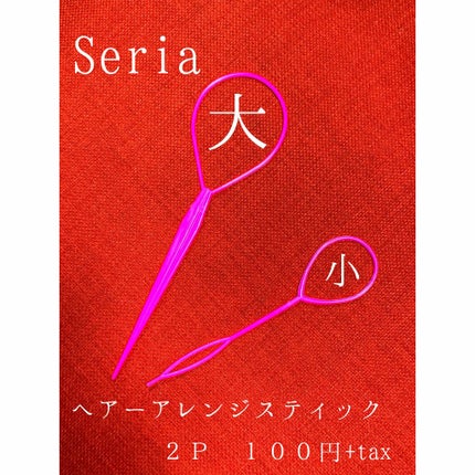 ヘアーアレンジスティック 大小2P/セリア/ヘアアクセサリーを使ったクチコミ(2枚目)