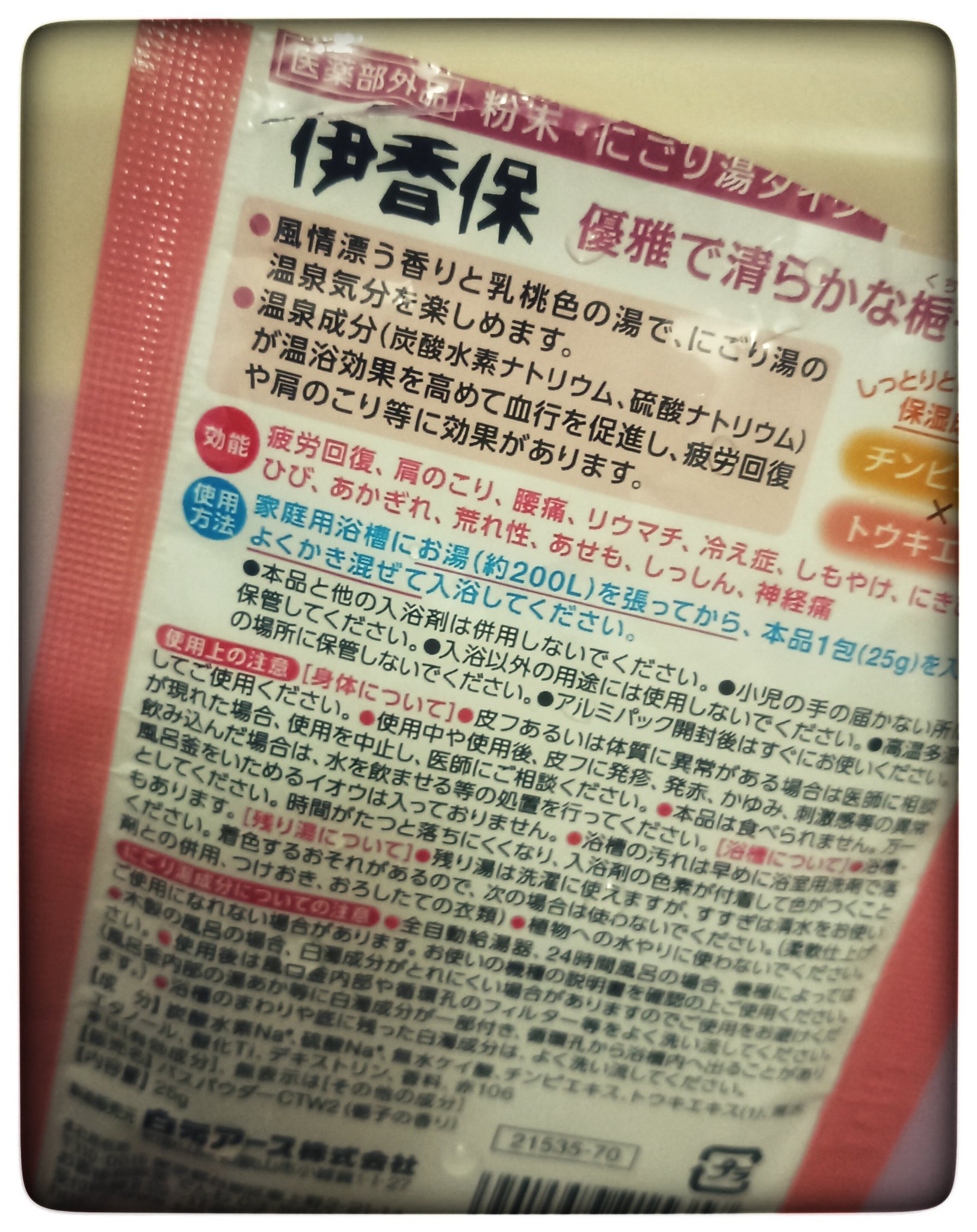 いい湯旅立ち にごり露天湯の宿/白元アース/無機塩系入浴剤を使ったクチコミ（2枚目）
