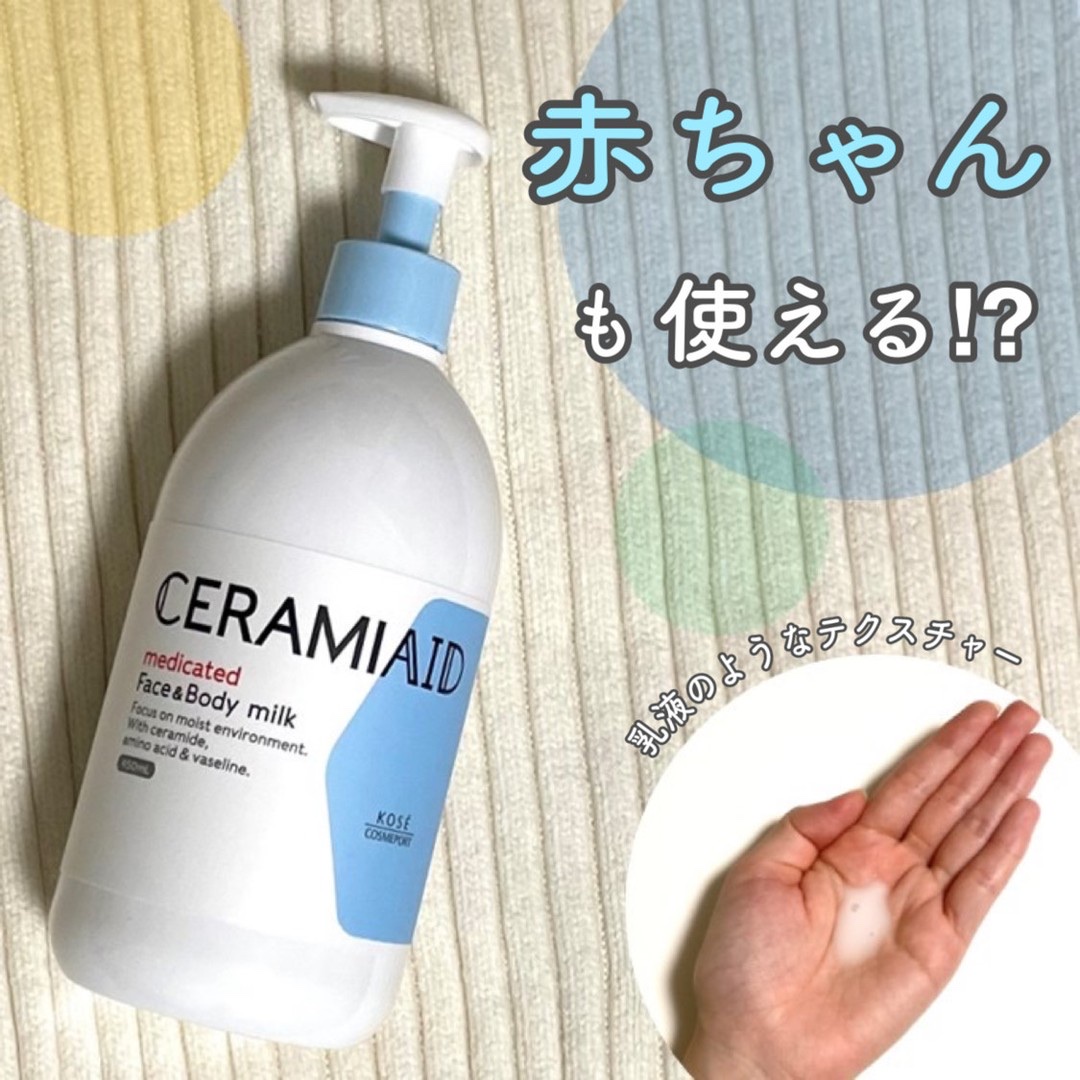 セラミエイド 薬用スキンミルク 450ml/セラミエイド/ボディミルクを使ったクチコミ（1枚目）