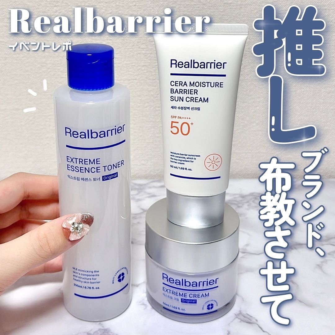エクストリームエッセンストナーオリジナル/Real Barrier/化粧水を使ったクチコミ（1枚目）