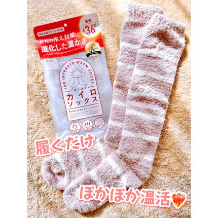 ぽかぽかカイロソックス/カイロソックス/暖かい靴下を使ったクチコミ(1枚目)