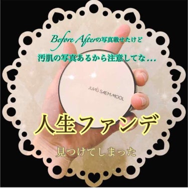 ジョンセンムル エッセンシャル スキン ヌーダー クッション/JUNG SAEM MOOL/クッションファンデーションを使ったクチコミ（1枚目）