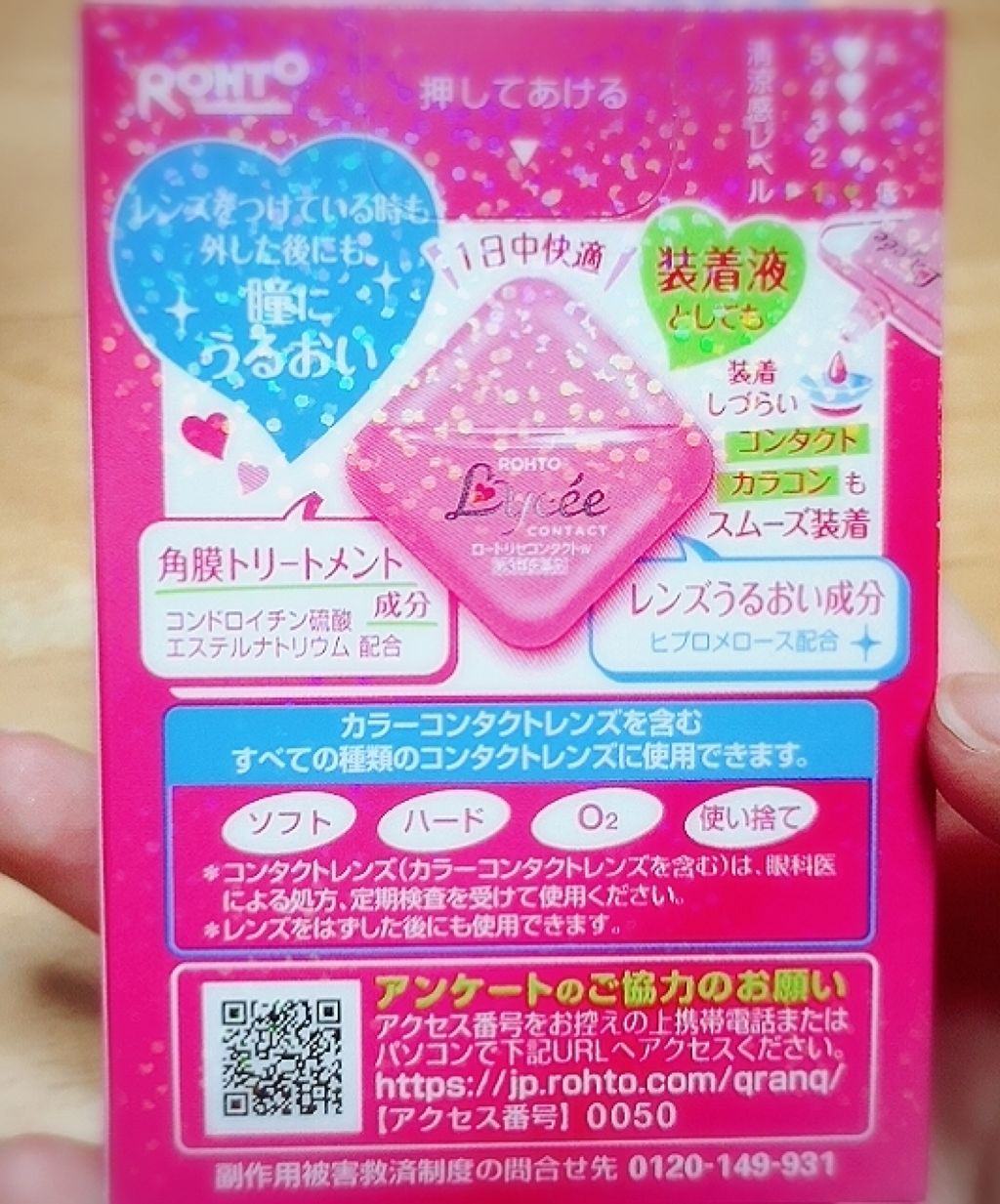 ロートリセコンタクトw(医薬品)/ロート製薬/その他を使ったクチコミ(2枚目)