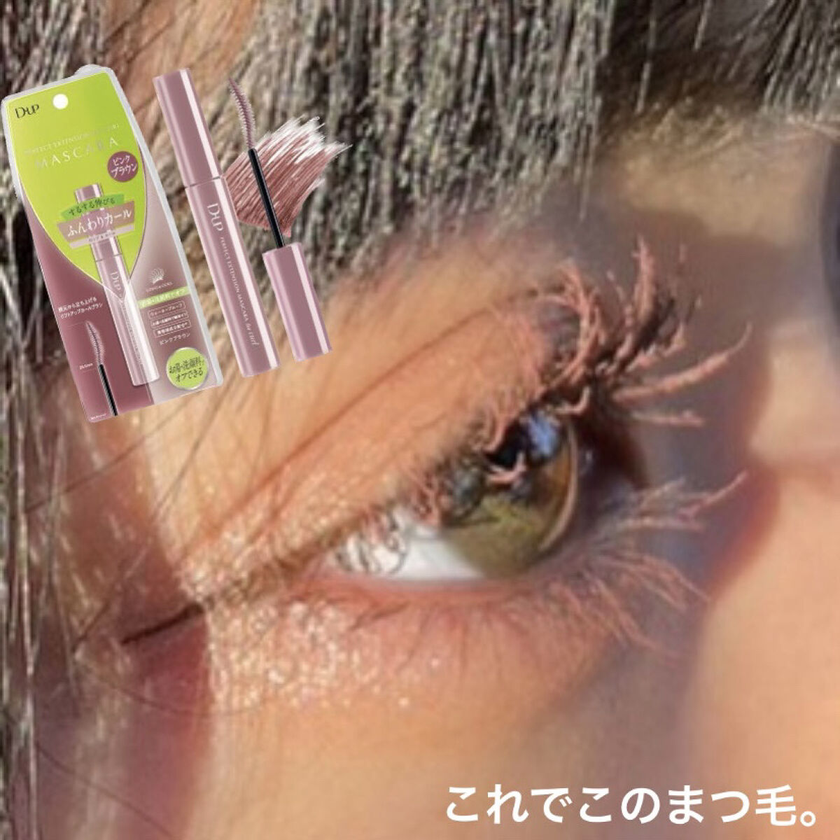 ロングUPマスカラ スーパーWP/ヒロインメイク/マスカラを使ったクチコミ（1枚目）