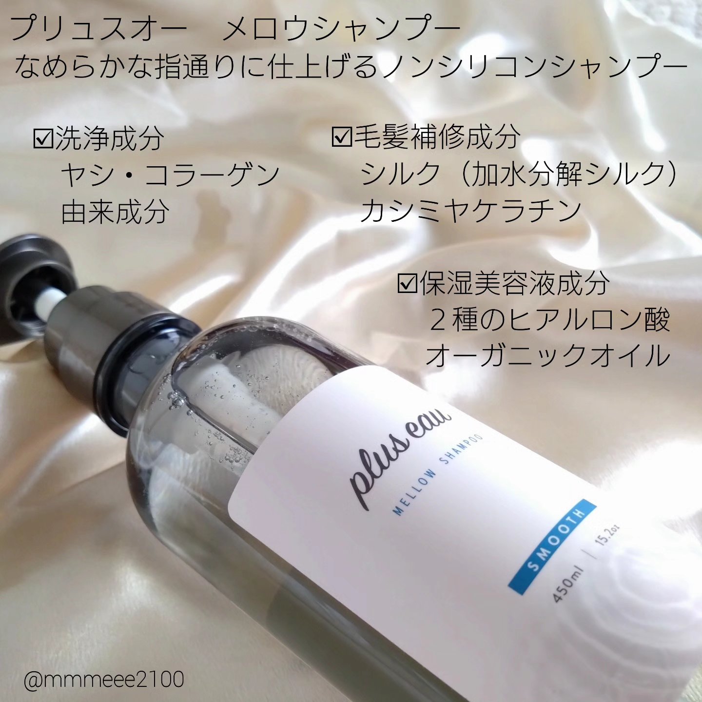 メロウシャンプー/メロウトリートメント/plus eau/市販シャンプーを使ったクチコミ（2枚目）