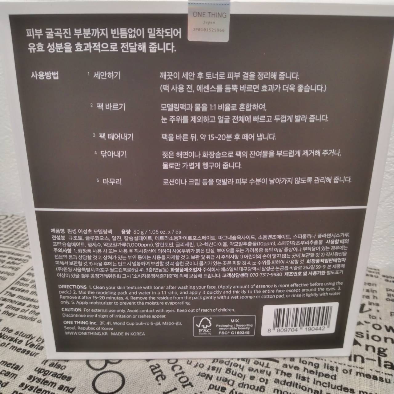 モデリングパック ドクダミ/ONE THING/シートマスク・パックを使ったクチコミ（2枚目）