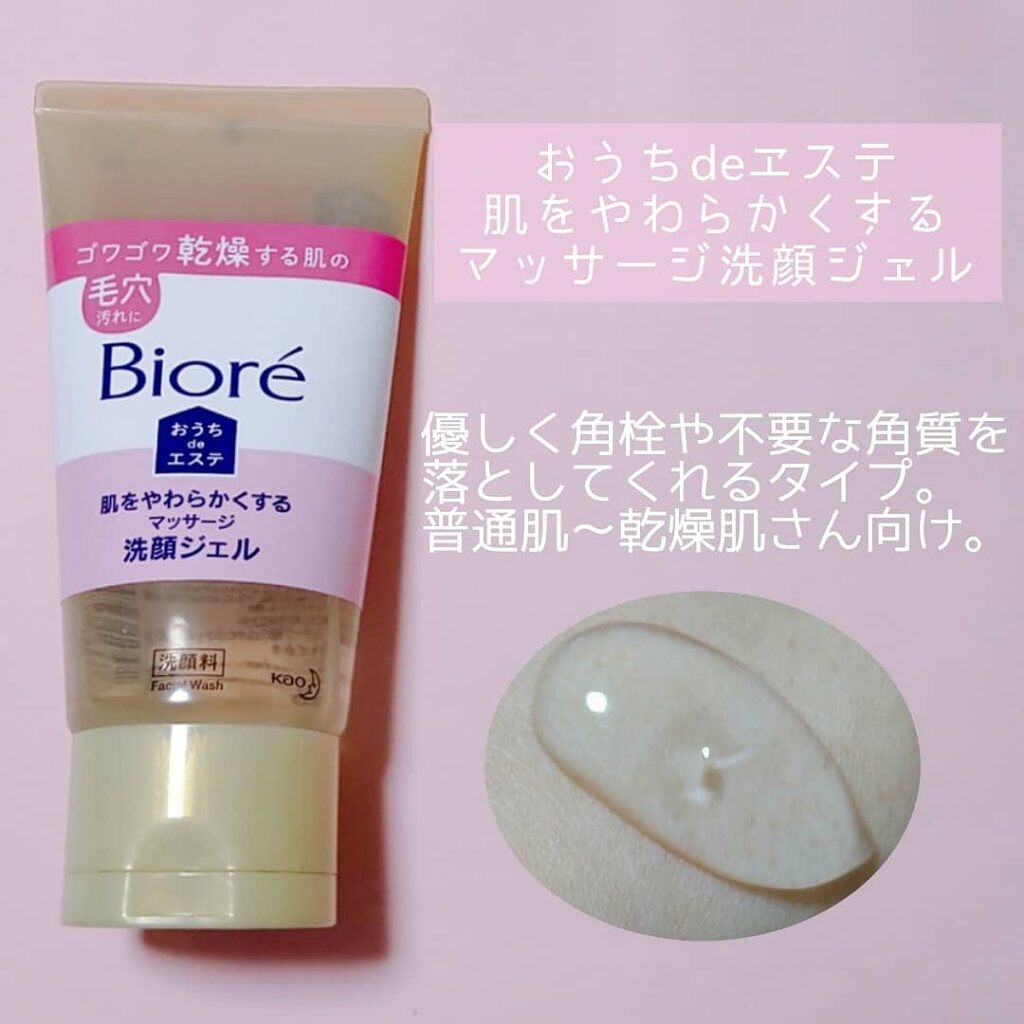  おうちdeエステ 肌をやわらかくする マッサージ洗顔ジェル /ビオレ/その他洗顔料を使ったクチコミ（3枚目）