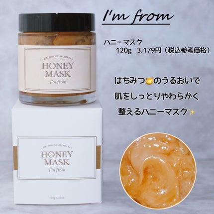 ハニーマスク/I'm from/洗い流すパック・マスクを使ったクチコミ(3枚目)