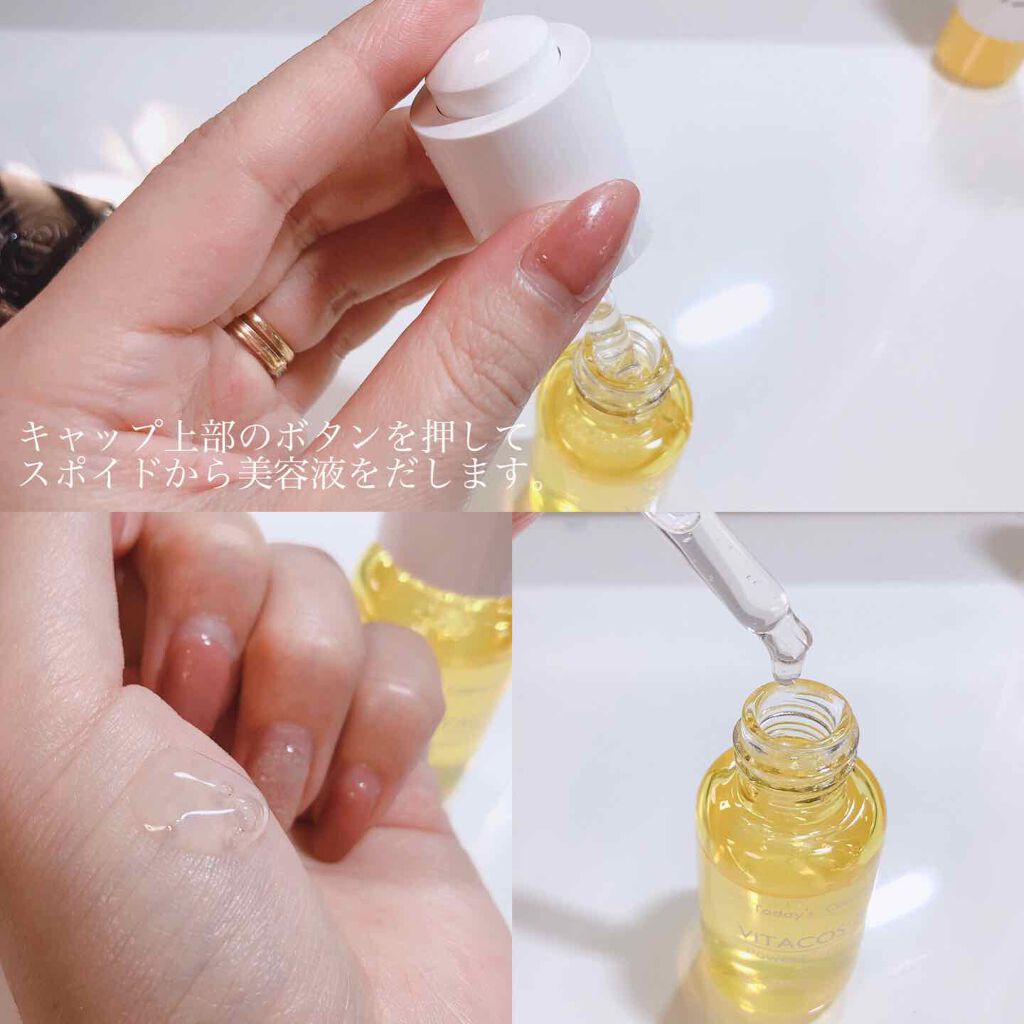 ビタコス20スティック/Today’s Cosme/美容液を使ったクチコミ(4枚目)