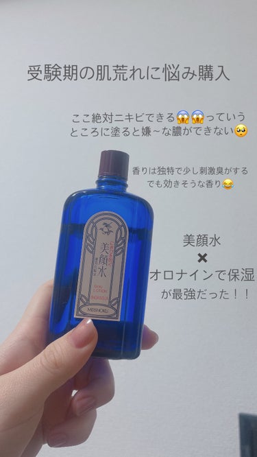 明色 美顔水 薬用化粧水/美顔/化粧水を使ったクチコミ（2枚目）