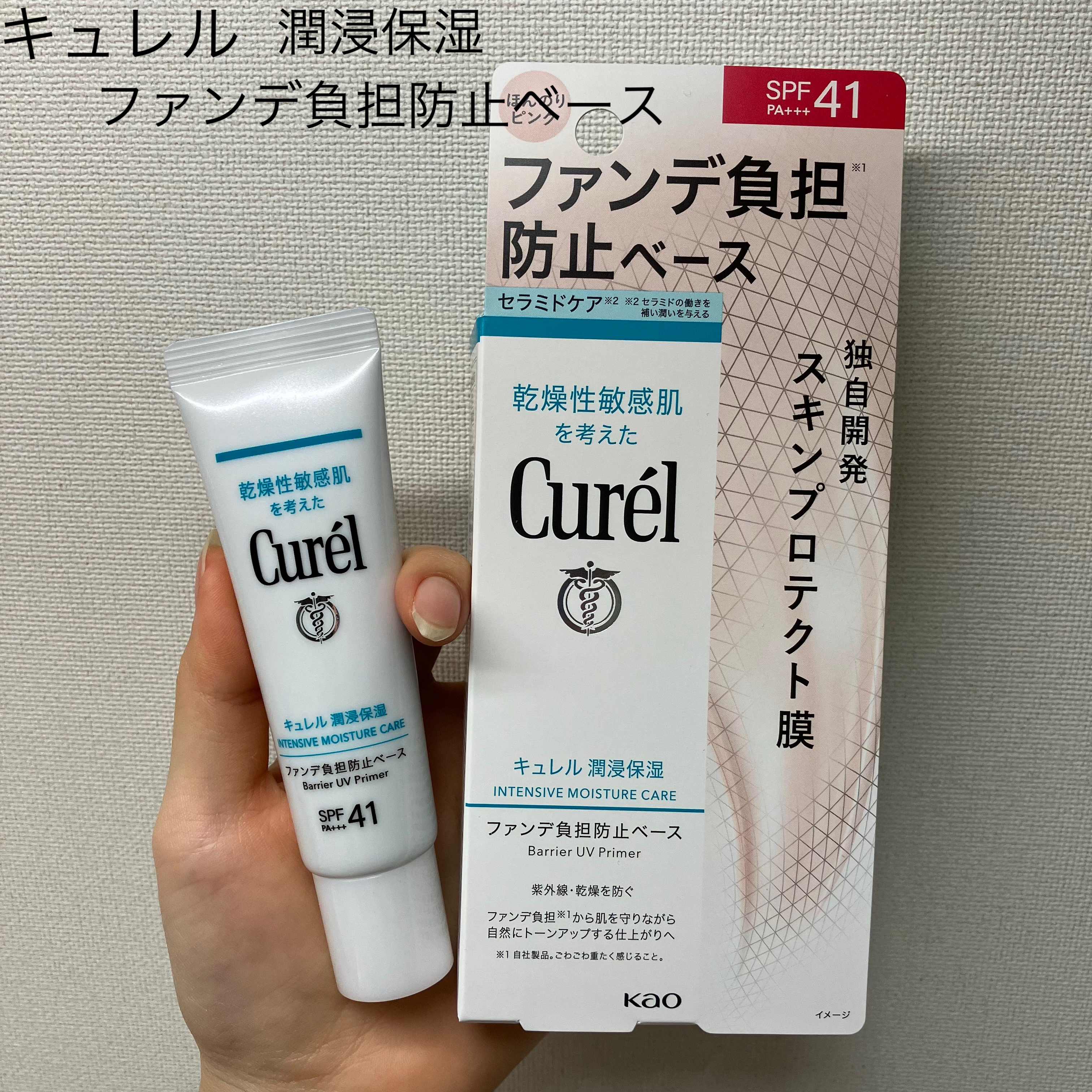 キュレル キュレル 潤浸保湿 ファンデ負担防止ベースのクチコミ「
花王様からいただきました

キュレル
潤浸保湿 ファンデ負担防止ベース

ーーーーーーーーー.....」（1枚目）