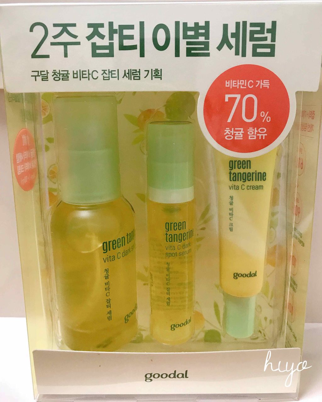 グリーンタンジェリン ビタC ダークスポットケアセラム/goodal/美容液を使ったクチコミ(1枚目)