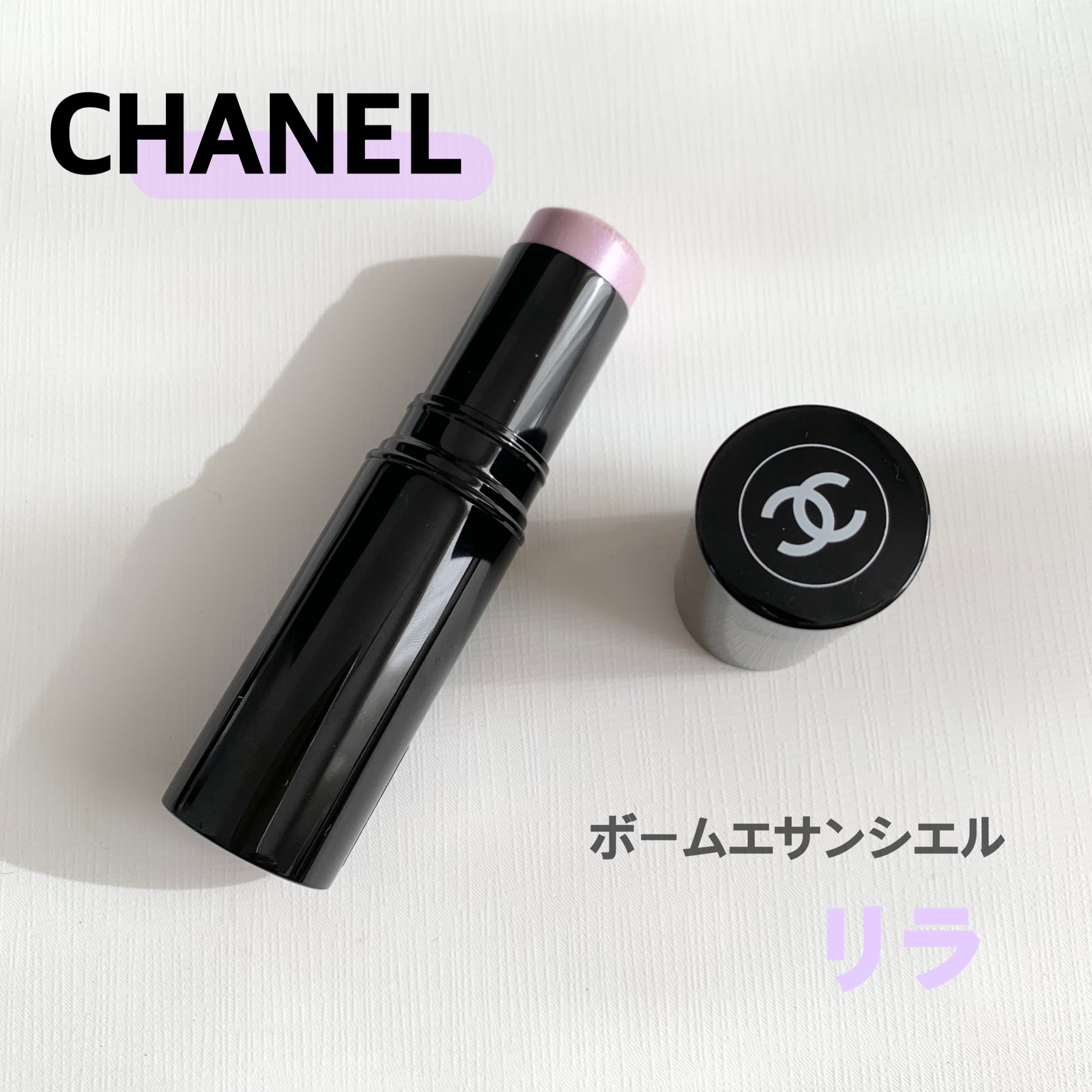 ボーム エサンシエル リラ/CHANEL/スティックハイライトを使ったクチコミ（1枚目）