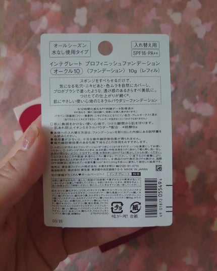 プロフィニッシュファンデーション/インテグレート/パウダーファンデーションを使ったクチコミ(3枚目)