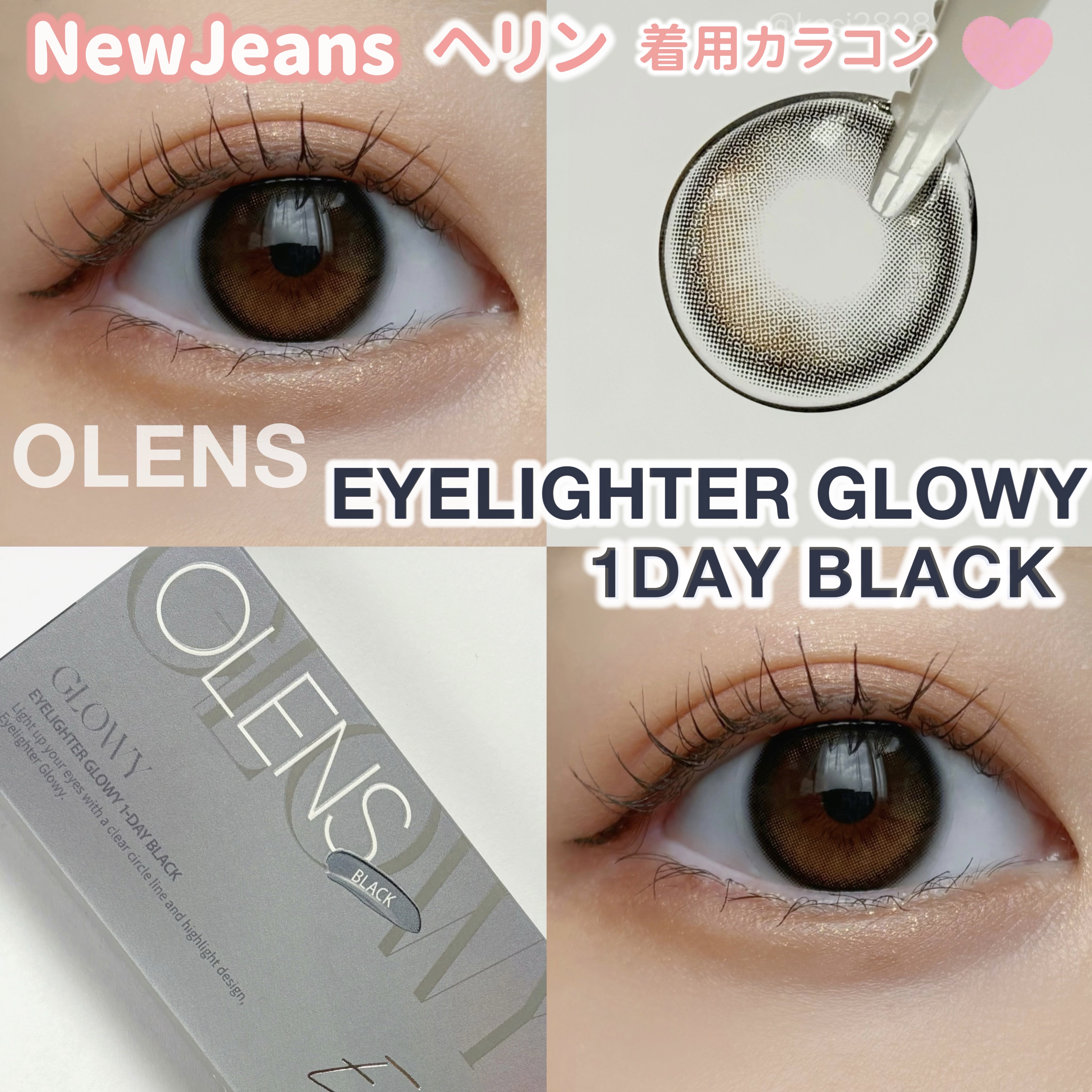 NewJeans ヘリン🐹着用！瞳にツヤを出す水光カラコン💎

NewJeansがモデルを務めているOLENSのGLOWY
水光カラコンをまだ買った事がなくて、どれがいいか悩んでいるならこれがおすすめ✌️

\ ヘリン着用🐹🤍 /

