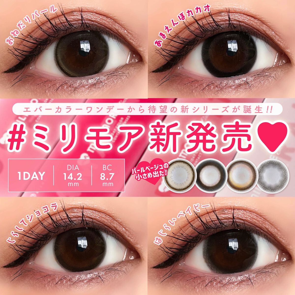 エバーカラーワンデーミリモア/エバーカラー/ワンデー（１DAY）カラコンを使ったクチコミ（1枚目）