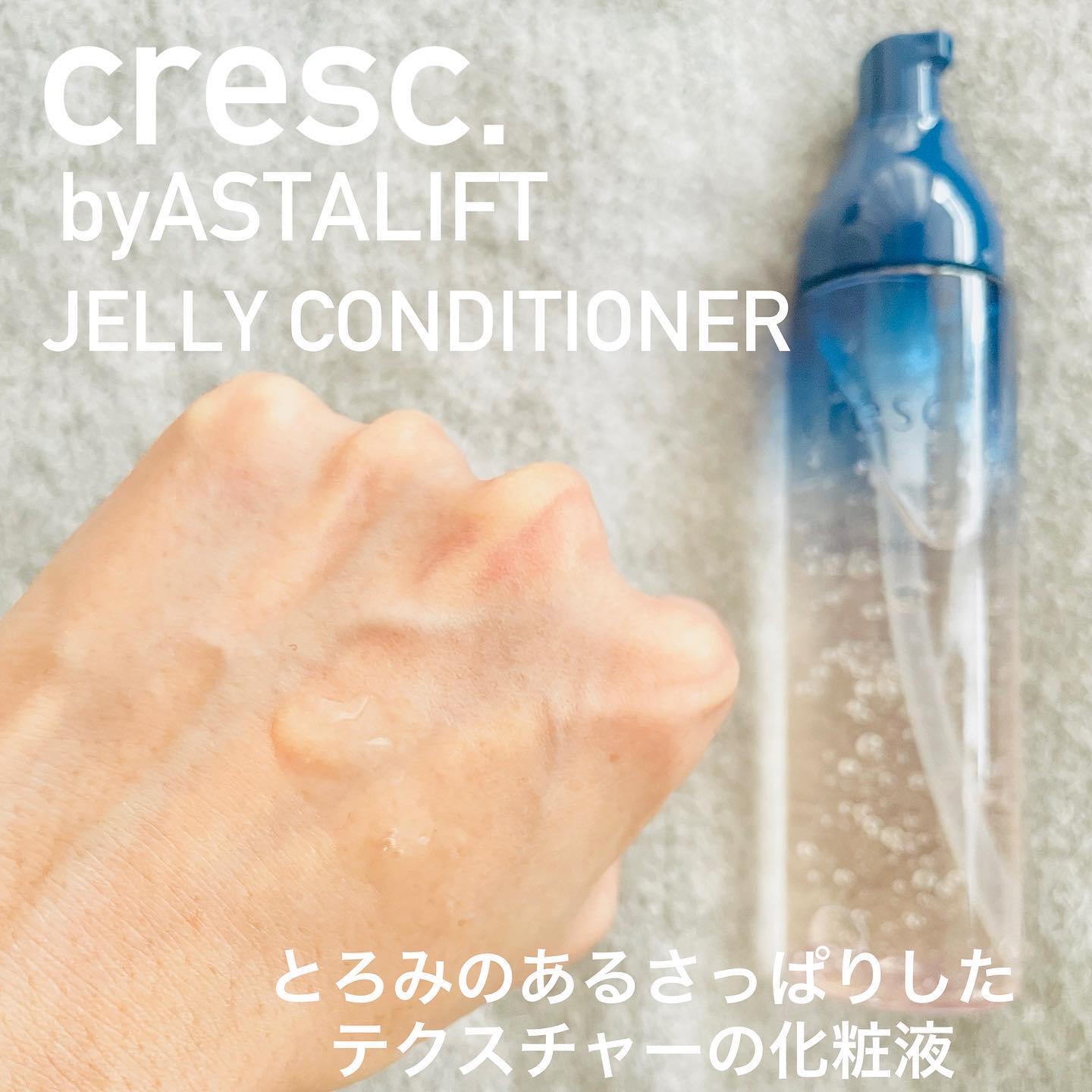 ジェリー コンディショナー/cresc. by ASTALIFT/化粧水を使ったクチコミ（2枚目）