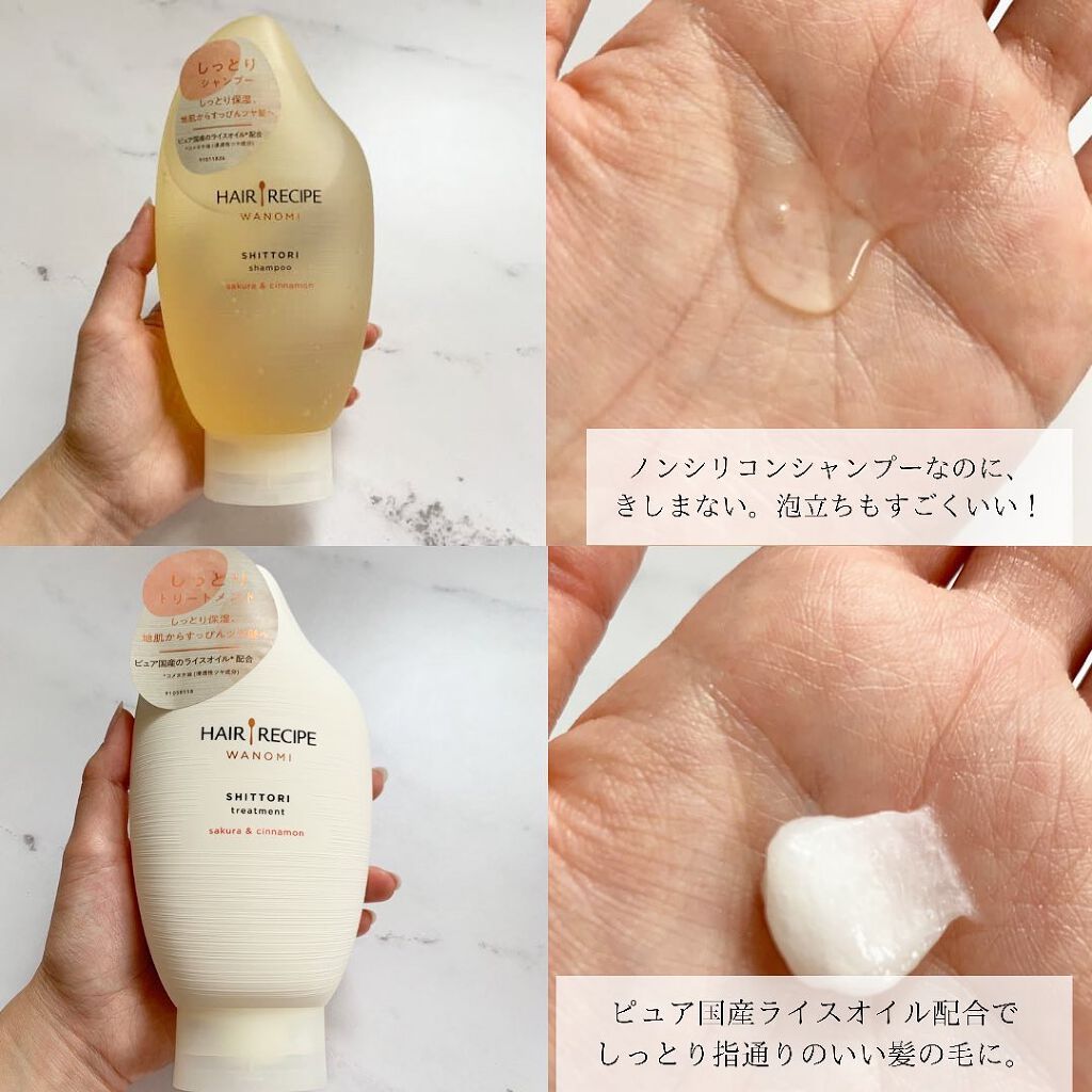しっとり シャンプー／トリートメント/WANOMI/シャンプー・コンディショナーを使ったクチコミ（2枚目）