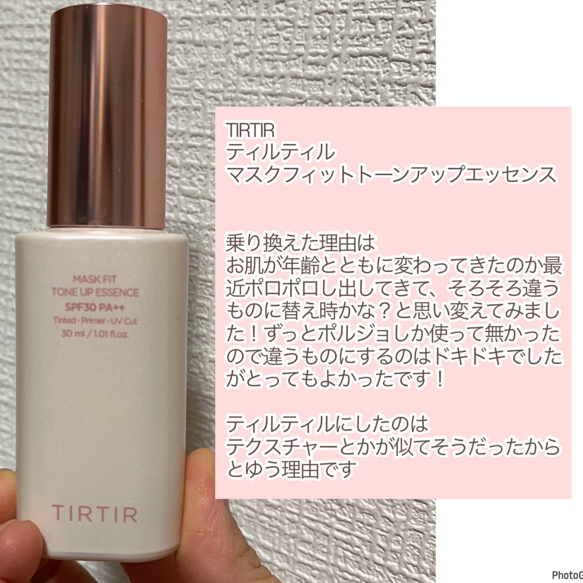 マスクフィットトーンアップエッセンス｜TIRTIR(ティルティル)の口コミ