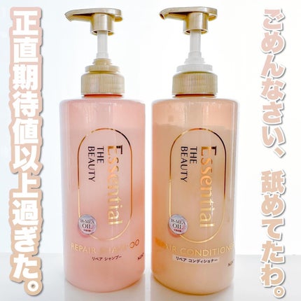 ザビューティ リペアシャンプー・コンディショナー/エッセンシャル/市販シャンプーを使ったクチコミ(2枚目)