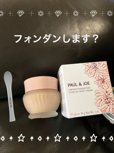 PAUL & JOE BEAUTE フォンダン クリーム ファンデーションのクチコミ「PAUL & JOE BEAUTEフォンダン クリーム ファンデーション

ちょっと色選びが難.....」（1枚目）