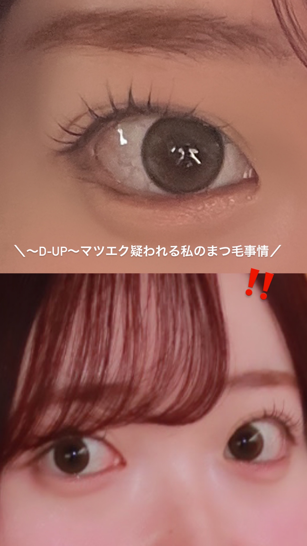 ハイパーリフトマスカラ/D-UP/マスカラを使ったクチコミ（1枚目）