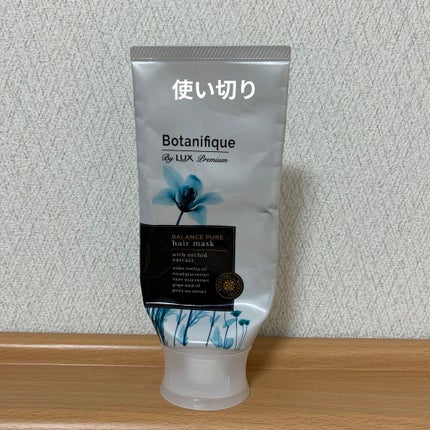 おいものクチコミ「【使い切り】
LUX プレミアム ボタニフィーク バランスピュア ヘアマスク
元値100.....」(1枚目)