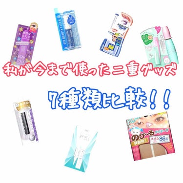 アイテープ（絆創膏タイプ、レギュラー、７０枚）/DAISO/二重まぶた用アイテムを使ったクチコミ（1枚目）