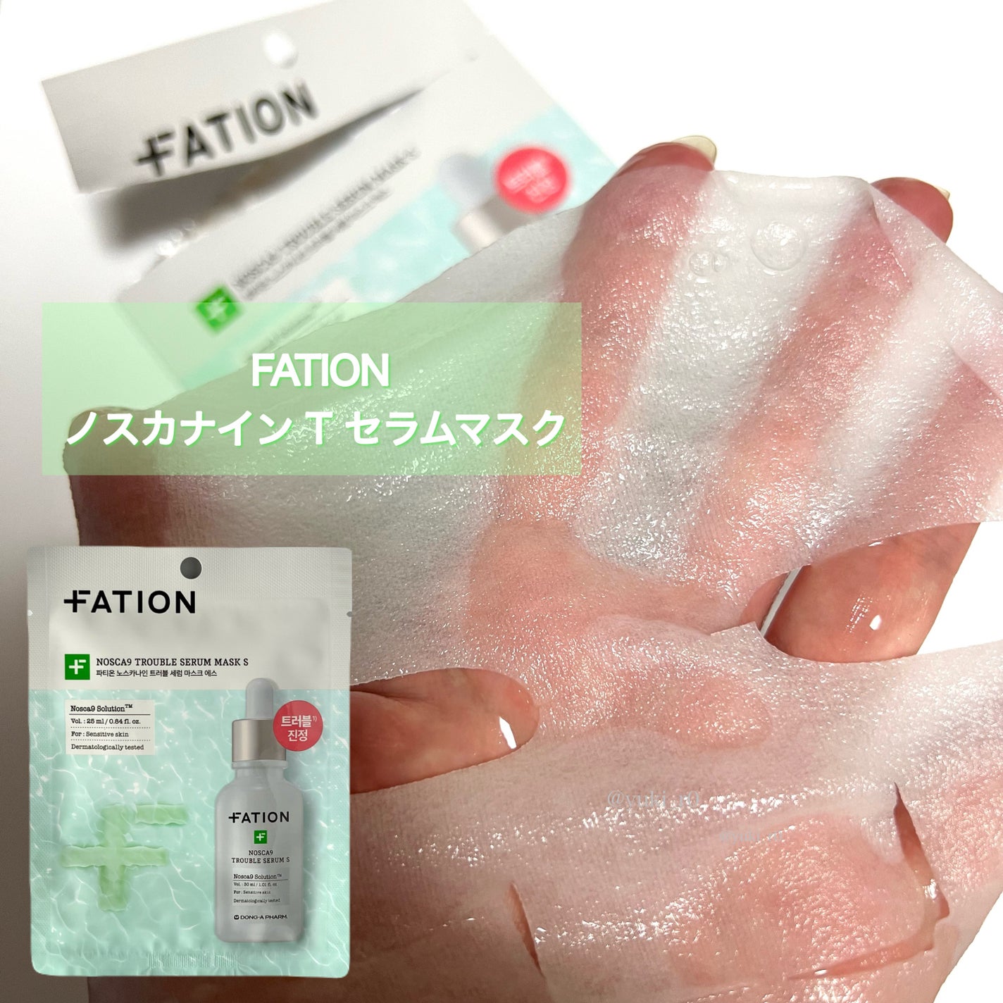 ノスカナイン トラブル セラム/FATION/美容液を使ったクチコミ(4枚目)