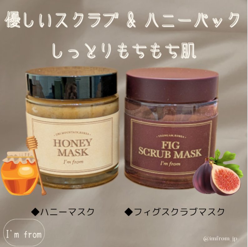 ハニーマスク/I'm from/洗い流すパック・マスクを使ったクチコミ（1枚目）