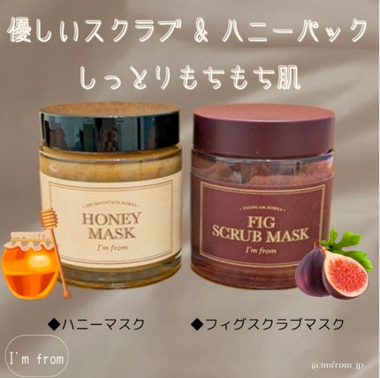 フィグスクラブマスク/I'm from/スクラブ・ゴマージュを使ったクチコミ(1枚目)