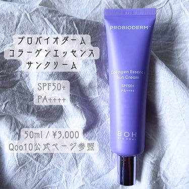 BIOHEAL BOH バイオヒールボ プロバイオダーム™ コラーゲン エッセンス サンクリームのクチコミ「#PR #提供 ( BIO HEAL BOH様よりプレキャンでいただきました♡ありがとうござい.....」（2枚目）