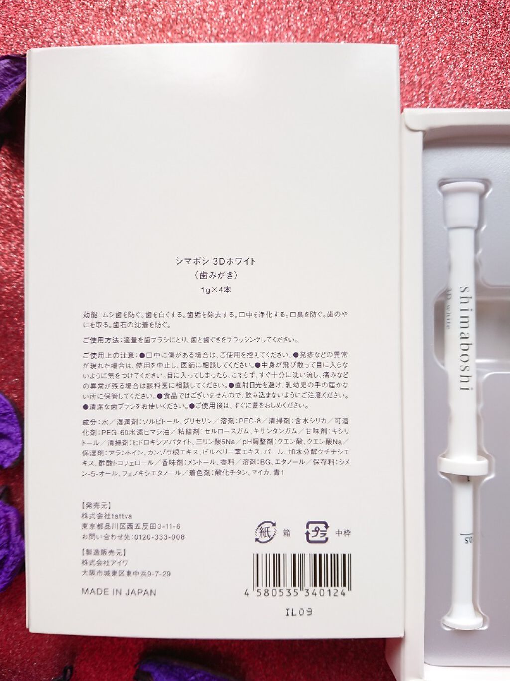3Dホワイト/shimaboshi/歯磨き粉を使ったクチコミ（2枚目）
