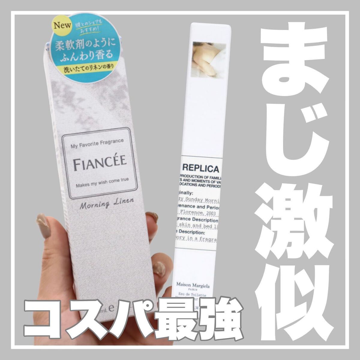 ボディミスト モーニングリネン/フィアンセ/香水を使ったクチコミ(1枚目)