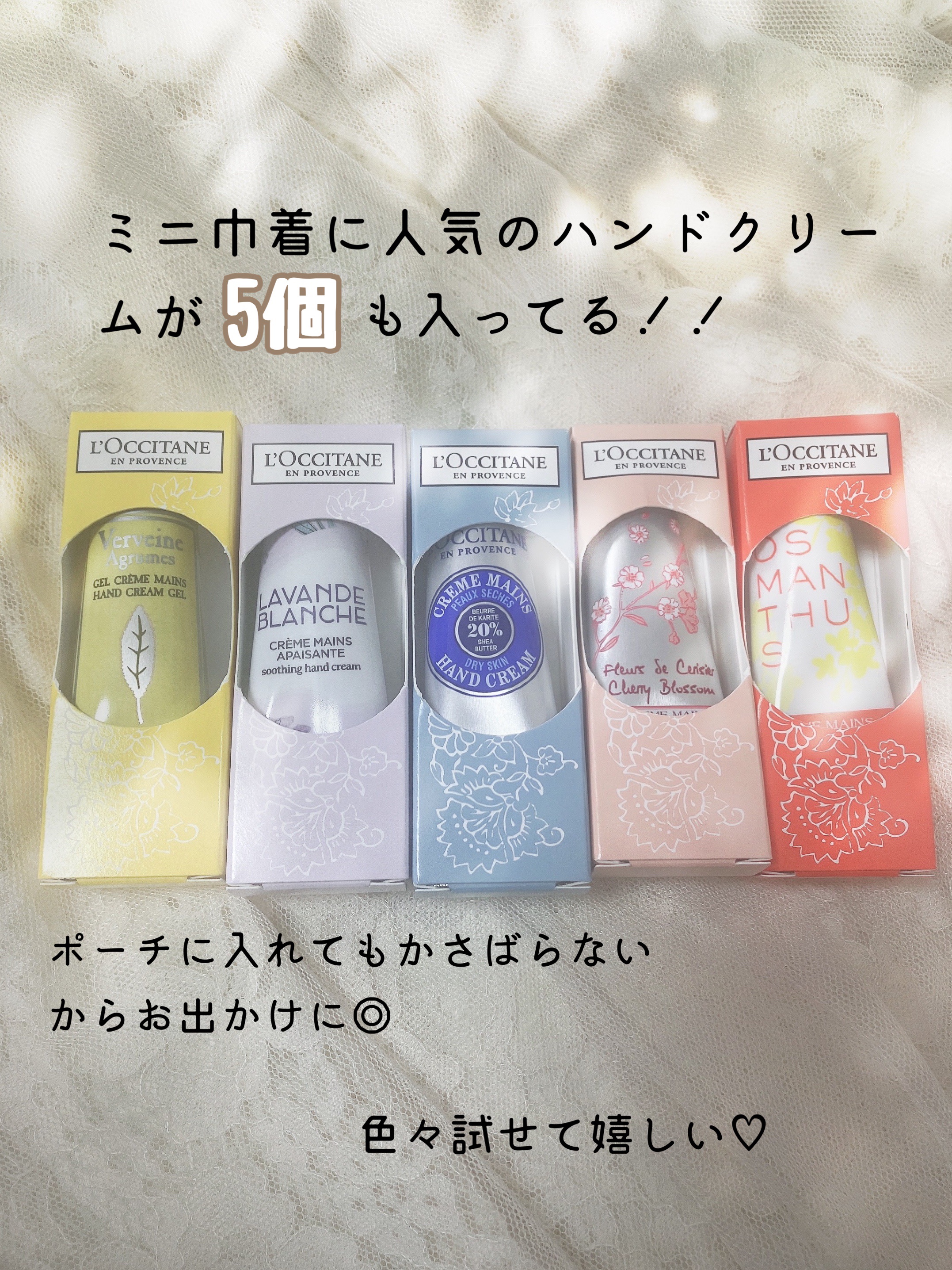 ハンドクリーム SHARE WITH HAPPINESS/L'OCCITANE/その他キットセットを使ったクチコミ（2枚目）